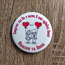 Значки для свадьбы. Спасибо, что вы с нами в этот день!