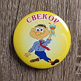 Значки металлические Зять, Свекровь, Свекр, Тесть, Невестка, Теща, фото 4