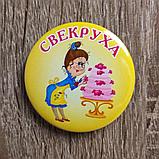 Значки металлические Зять, Свекровь, Свекр, Тесть, Невестка, Теща, фото 6