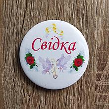 Свидетельница. Значок для свадьбы. Свадебные значки