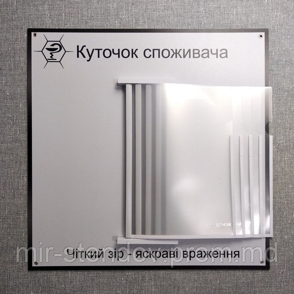 Уголок потребителя демо-система с Вашим логотипом, фото 1