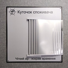 Уголок потребителя демо-система с Вашим логотипом