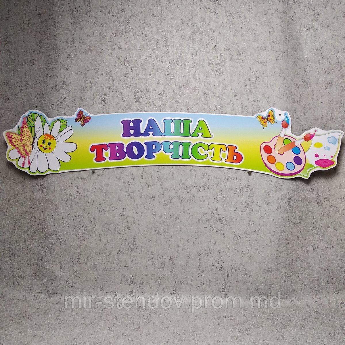 Шапка-заголовок для выставки рисунков Дружные ладошки, фото 1