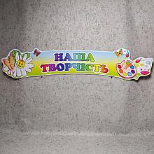 Шапка-заголовок для выставки рисунков Дружные ладошки