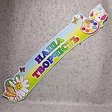 Шапка-заголовок для выставки рисунков Дружные ладошки, фото 2