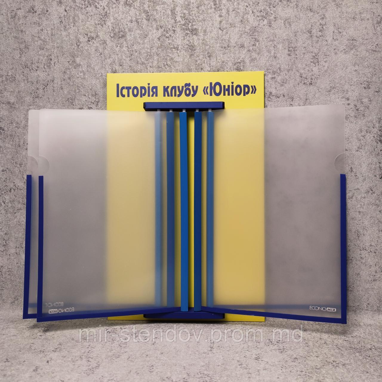 Стенд-книжка Универсальная на 5 карманов  (Жёлтая), фото 1