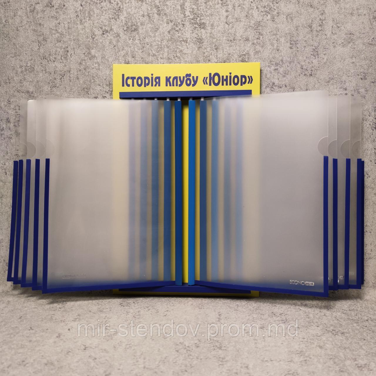 Стенд-книжка Универсальная на 10 карманов (Жёлтая), фото 1