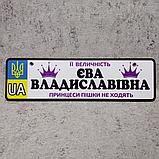Номер на коляску с именем дочки. "Её величество. Принцессы пешком не ходят". (UA Герб) Корона принцессы, фото 3