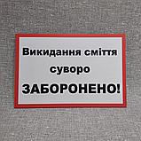 Запрещающая табличка Выбрасывание мусора строго запрещено, фото 2