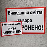 Запрещающая табличка Выбрасывание мусора строго запрещено, фото 3