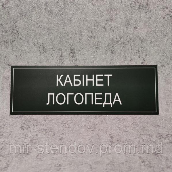 Табличка Кабинет логопеда, фото 1