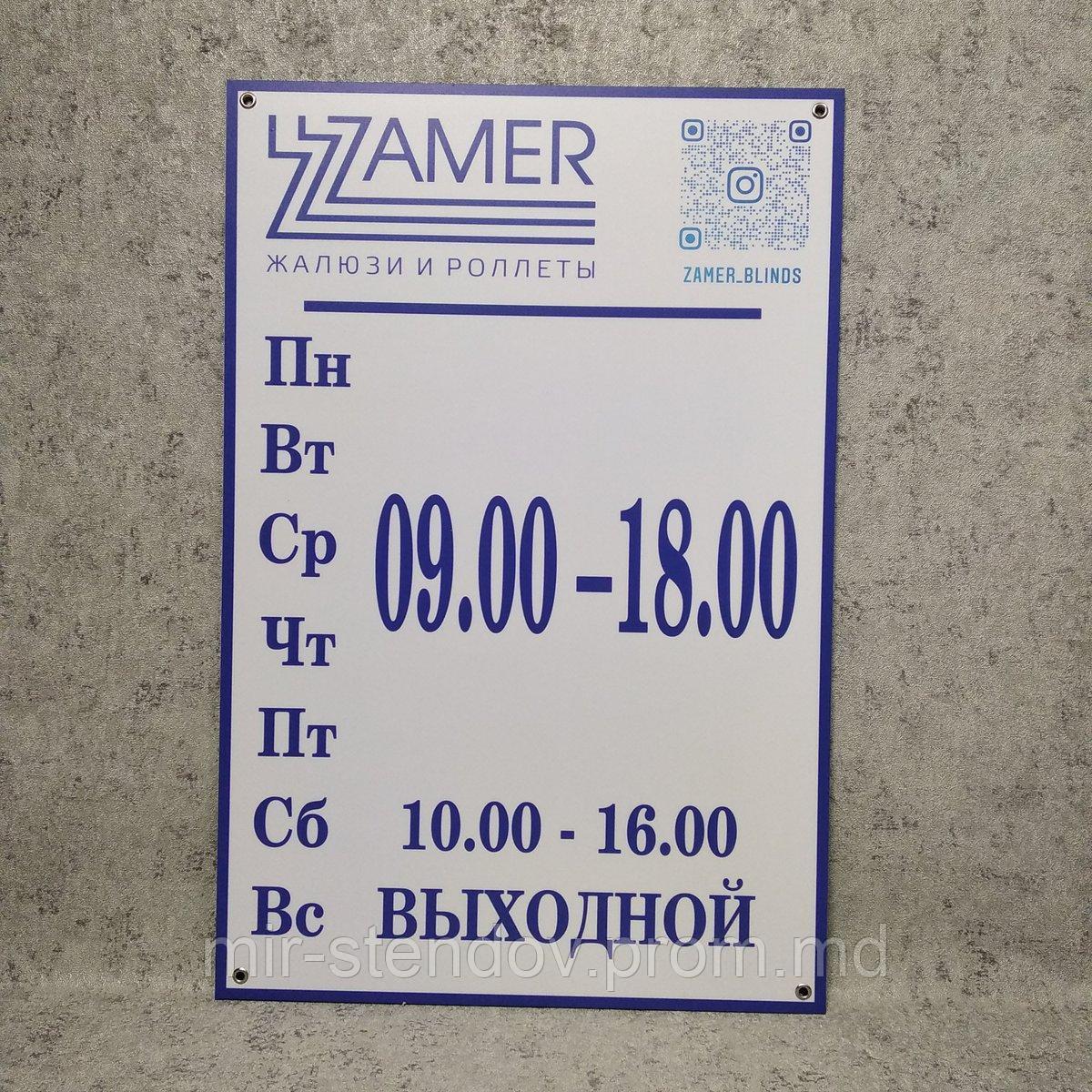 Фасадная вывеска с режимом работы, логотипом и QR-кодом, фото 1