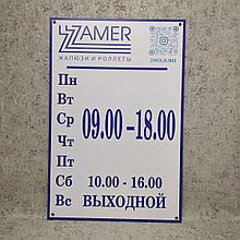 Фасадная вывеска с режимом работы, логотипом и QR-кодом