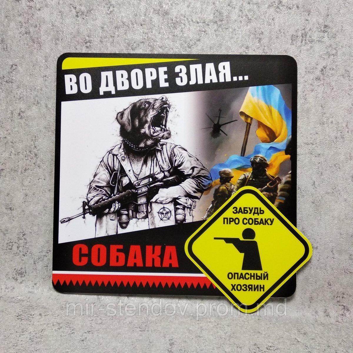 Табличка "Во дворе злая собака", фото 1