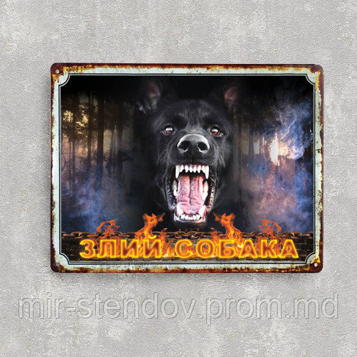 Табличка "Злая собака" (Эффект ржавчины), фото 1