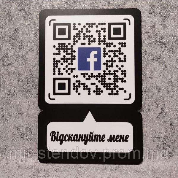 Пластиковая табличка Фейсбук-визитка с надписью "Отсканируй меня" (QR-код) - фото 1 - id-p10424854