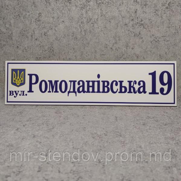 Адресный указатель с гербом Украины. Пластиковая табличка 50х13 см, Белый - фото 1 - id-p4435918