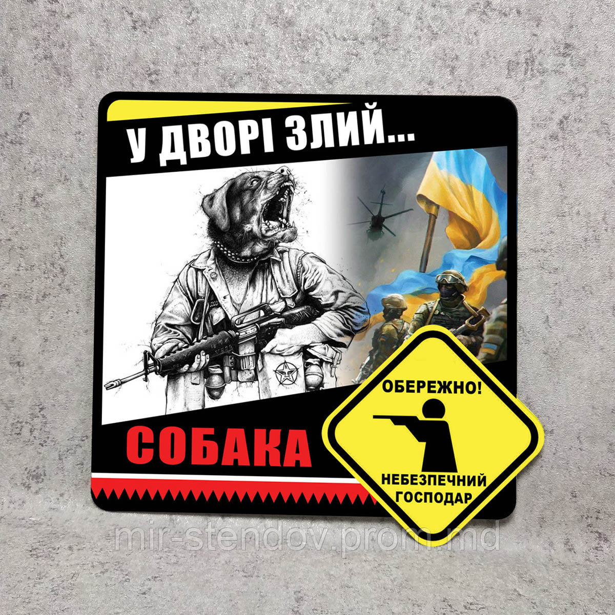 Табличка "Во дворе злая собака", фото 1