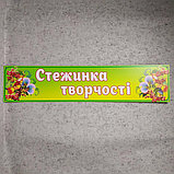 Шапка-заголовок для стенда Стежинка творчості, фото 2