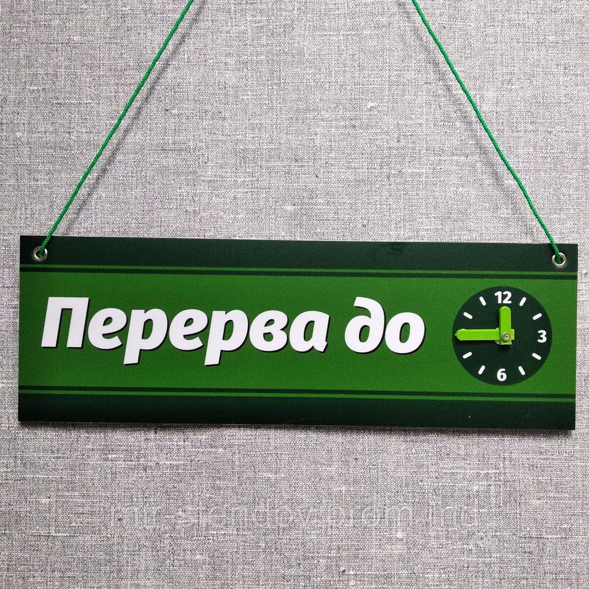 Табличка "Перерыв до"  с вращающейся стрелочкой, фото 1