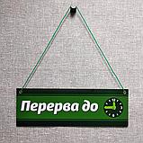 Табличка "Перерыв до"  с вращающейся стрелочкой, фото 2