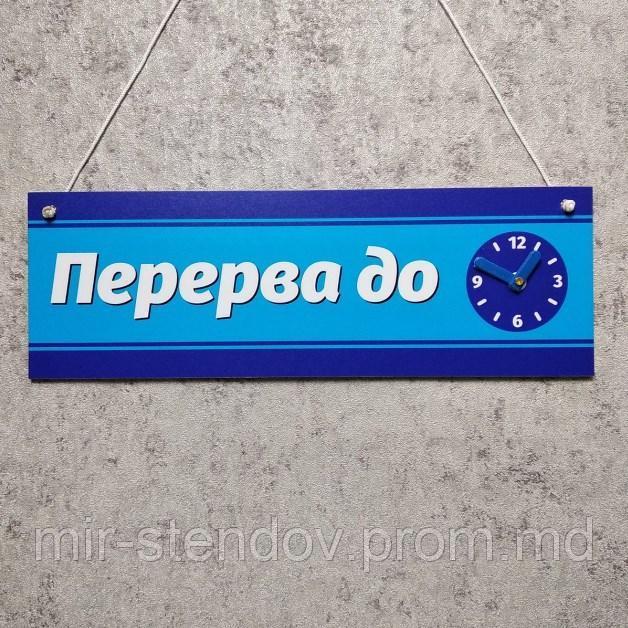 Двусторонняя табличка "Перерыв до / открыто"  с вращающейся стрелочкой, фото 1