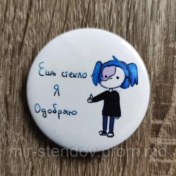 Значок металлический "Ешь стекло, я одобряю", фото 1
