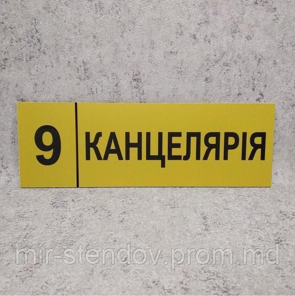 Табличка Канцелярия (Ripe olive), фото 1