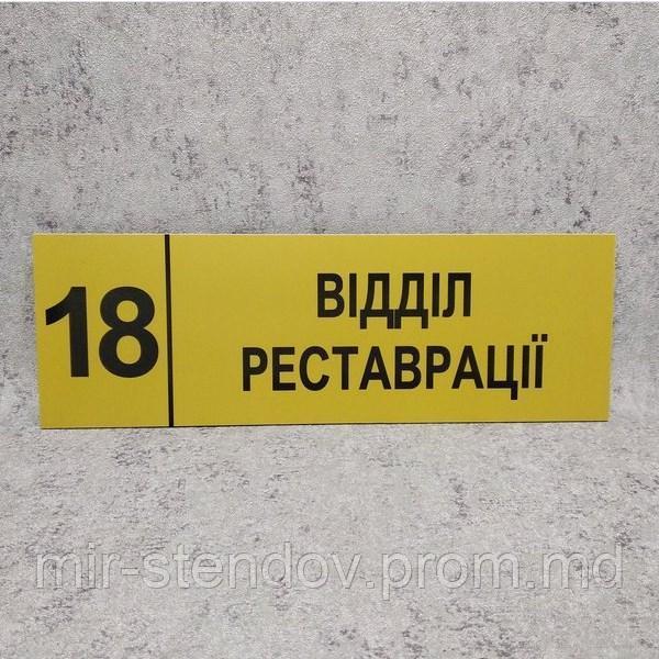 Табличка "Отдел реставрации" (Ripe olive), фото 1