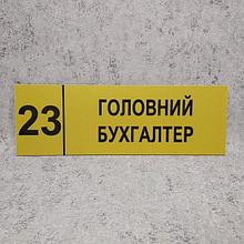 Табличка "Главный бухгалтер" (Ripe olive)