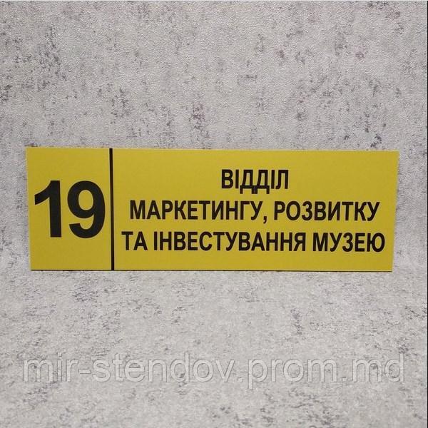 Табличка "Отдел маркетинга, развития и инвестирования..." (Ripe olive), фото 1