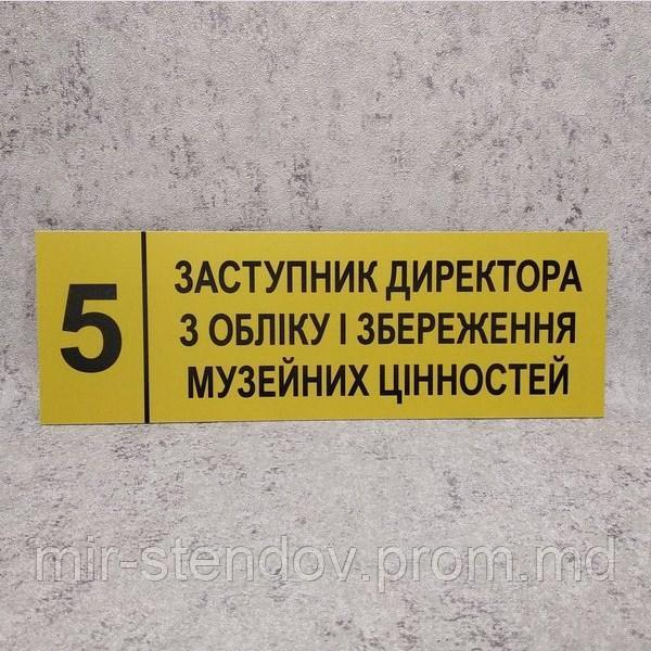 Табличка "Заместитель директора по учету и сохранности" (Ripe olive), фото 1