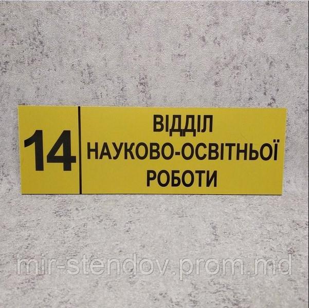 Табличка "Отдел научно-просветительной работы" (Ripe olive), фото 1