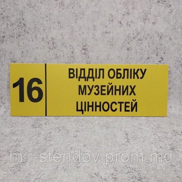 Табличка "Отдел учета музейных ценностей" (Ripe olive), фото 1