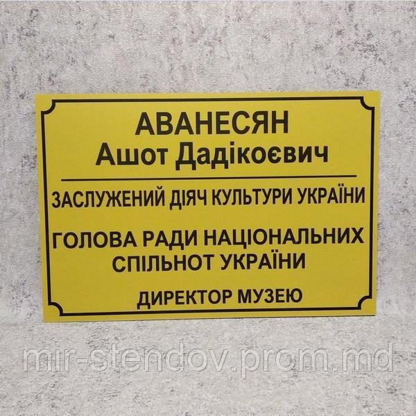 Именная табличка "Директор музея" (Ripe olive), фото 1