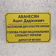 Именная табличка "Директор музея" (Ripe olive)