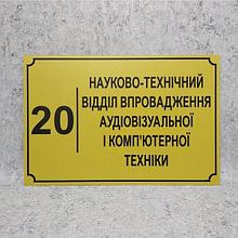 Табличка "Научно технический отдел" (Ripe olive)