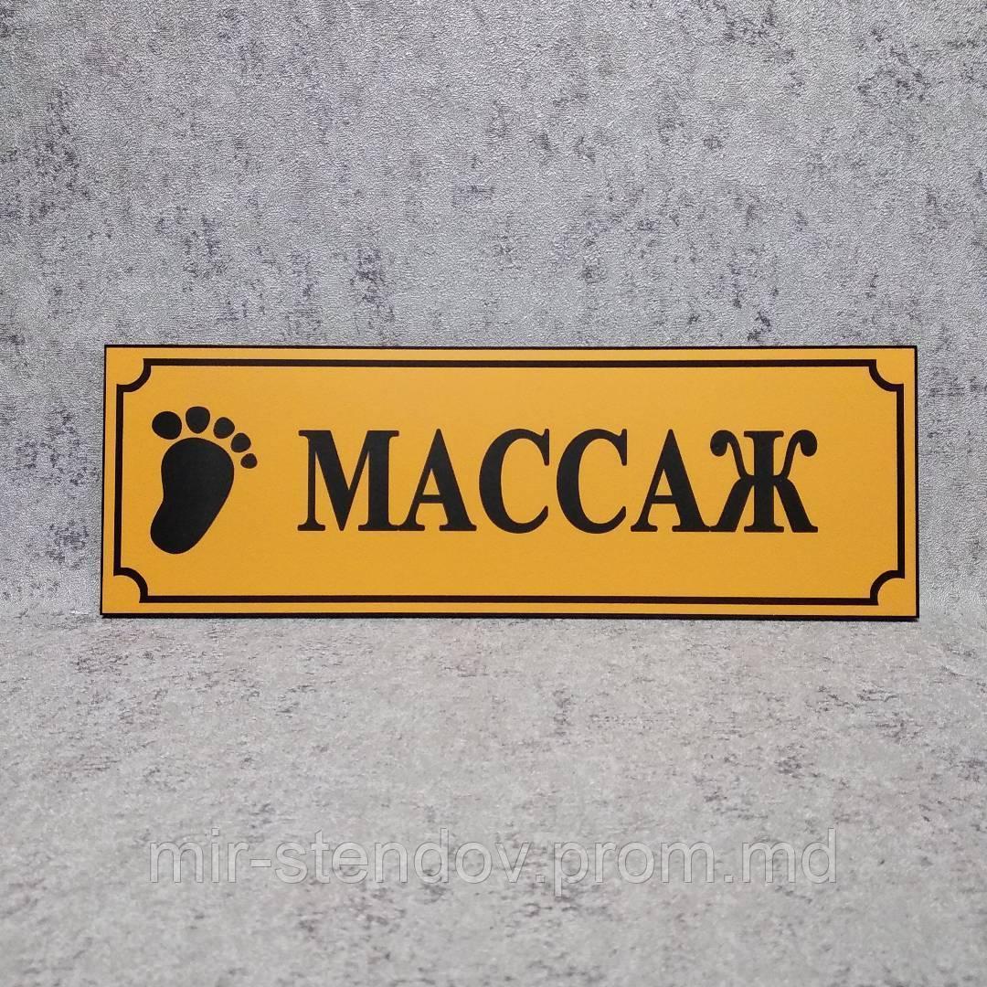 Табличка Массаж с логотипом, фото 1