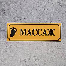 Табличка Массаж с логотипом