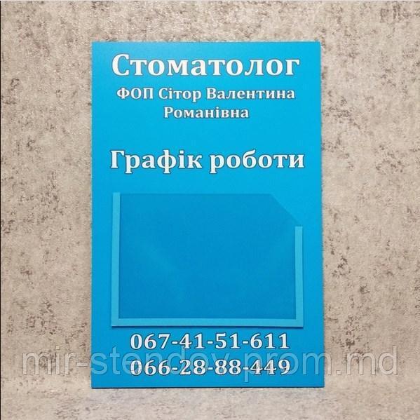 Пластиковая табличка с карманом А6 "График работы" - фото 1 - id-p10426463