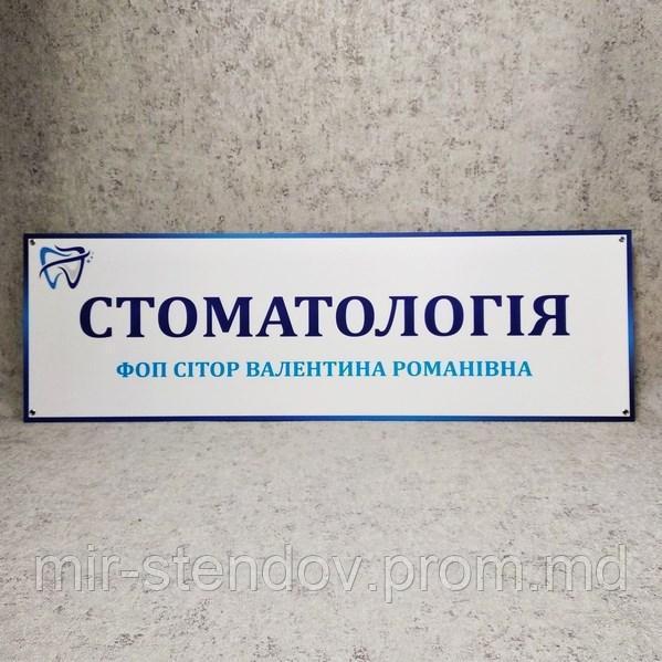 Фасадная вывеска "Стоматология", фото 1