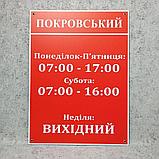 Табличка График работы, фото 2