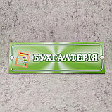 Табличка Бухгалтерия, фото 2