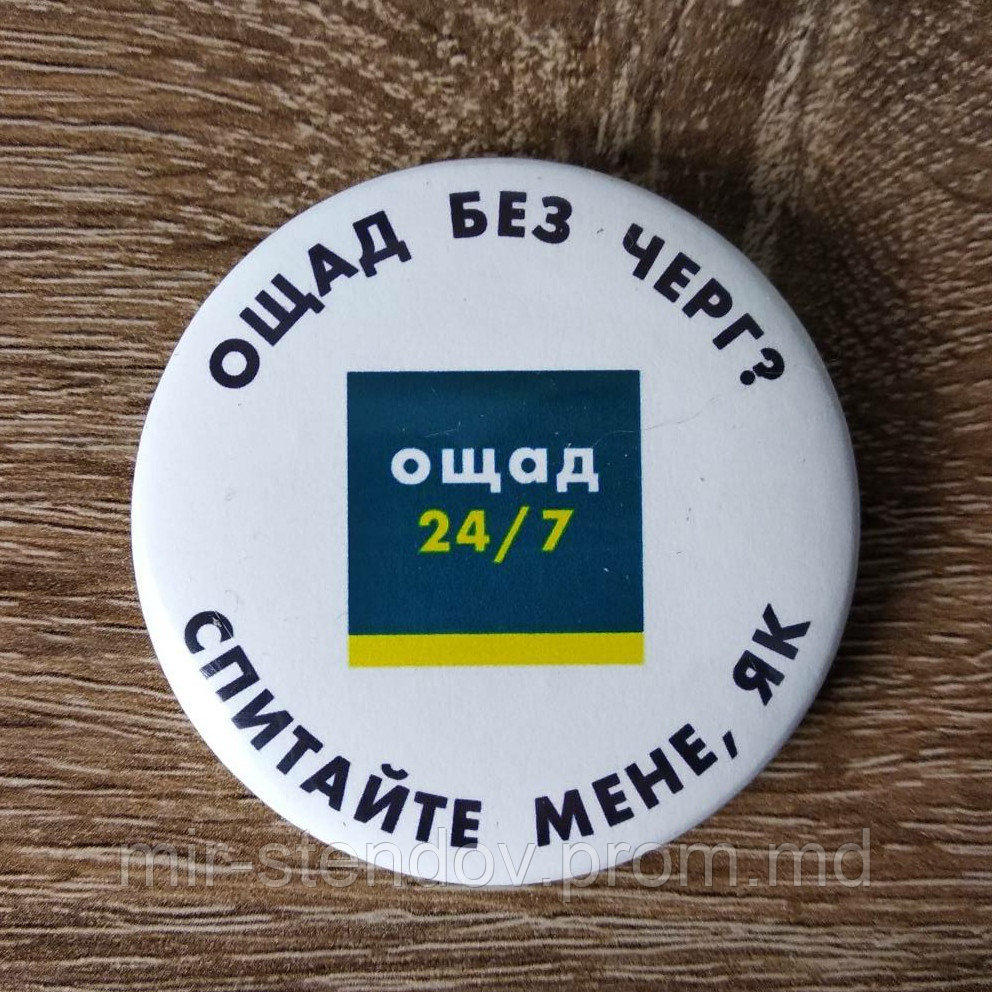 Металлический значок "Ощад - 24/7", фото 1