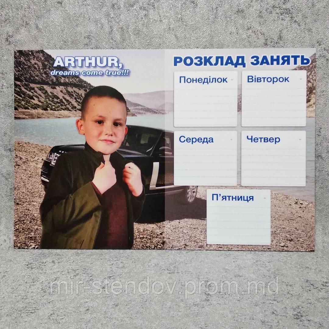 Расписание занятий с фото Вашего ребенка "Набережная". Маркерный, фото 1