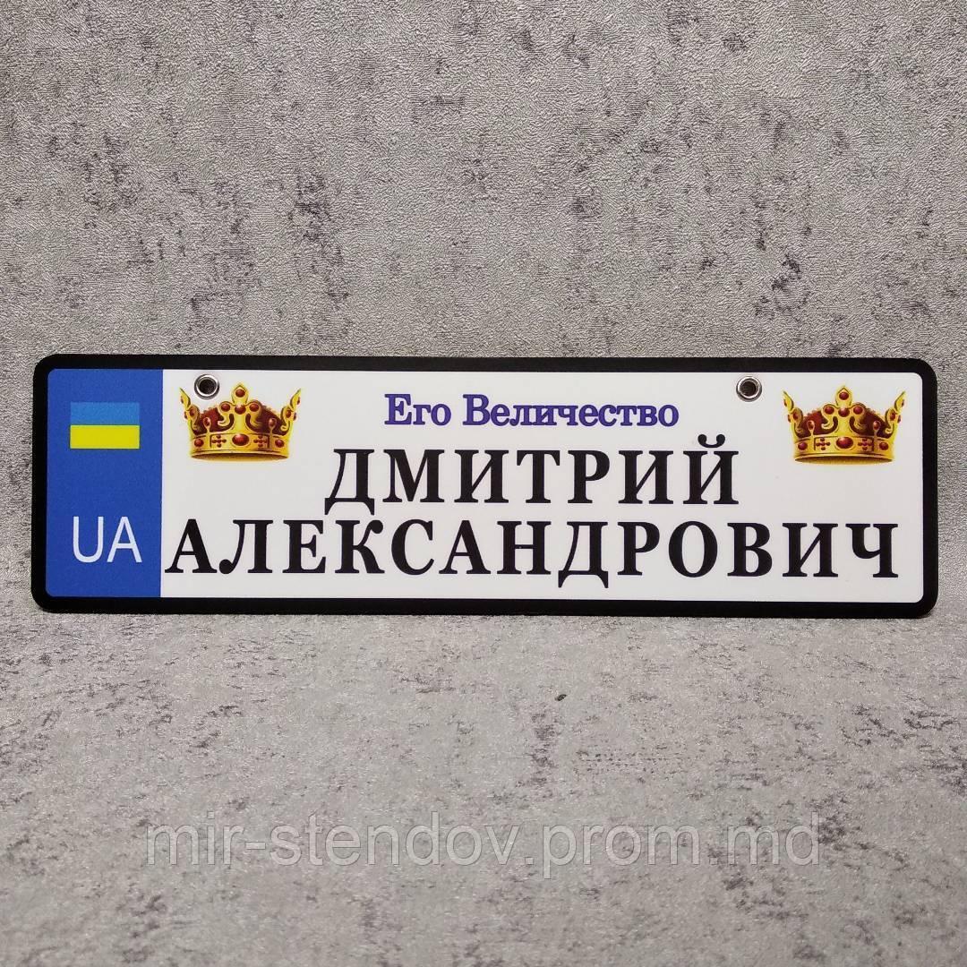 Номер на коляску с именем ребенка  "Его величество" (Две короны), фото 1