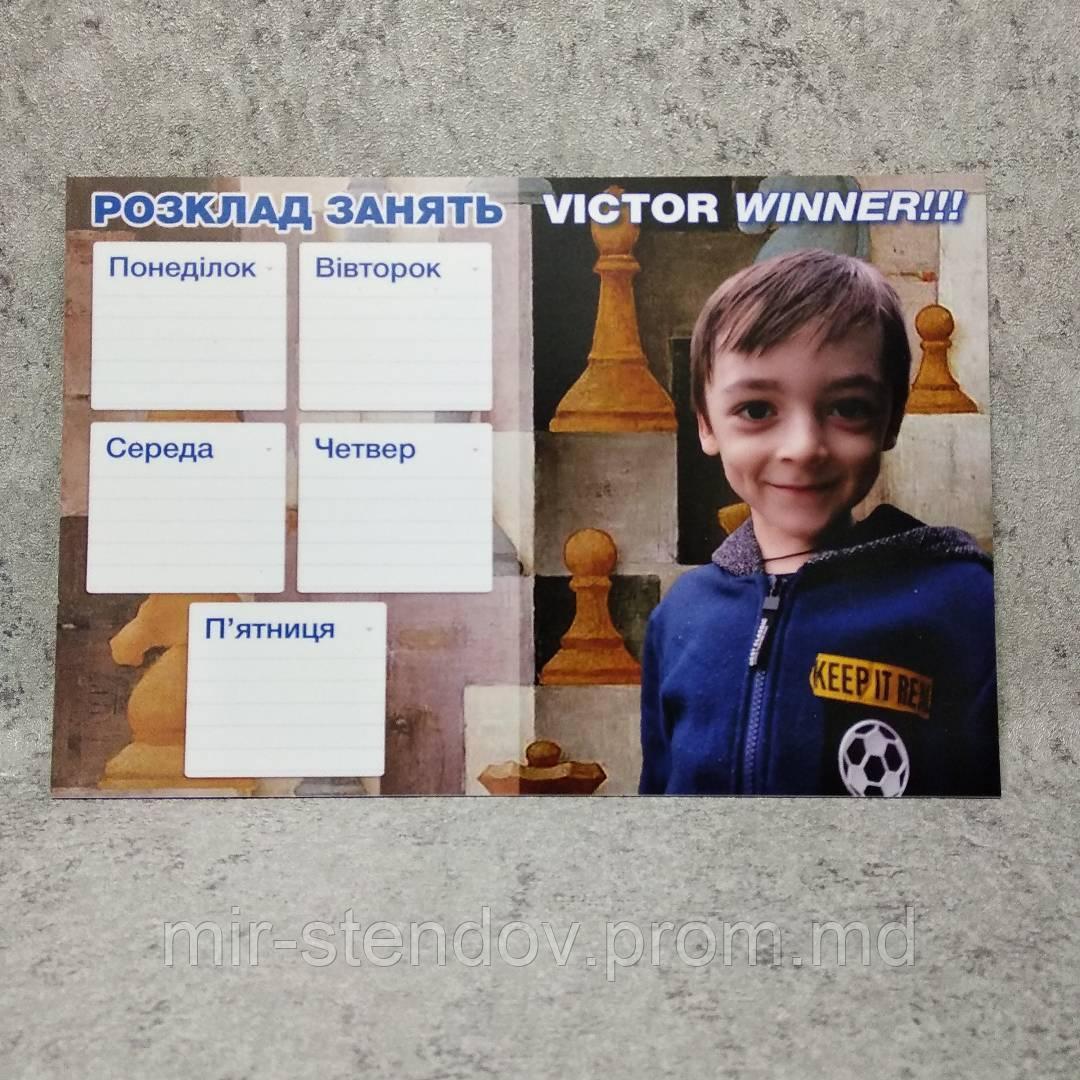 Расписание занятий с фото Вашего ребенка "Победитель". Маркерный, фото 1