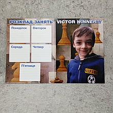 Расписание занятий с фото Вашего ребенка "Победитель". Маркерный