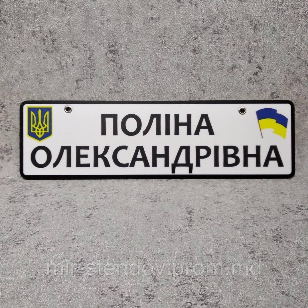 Номер на коляску с государственными символами и именем ребенка, фото 1