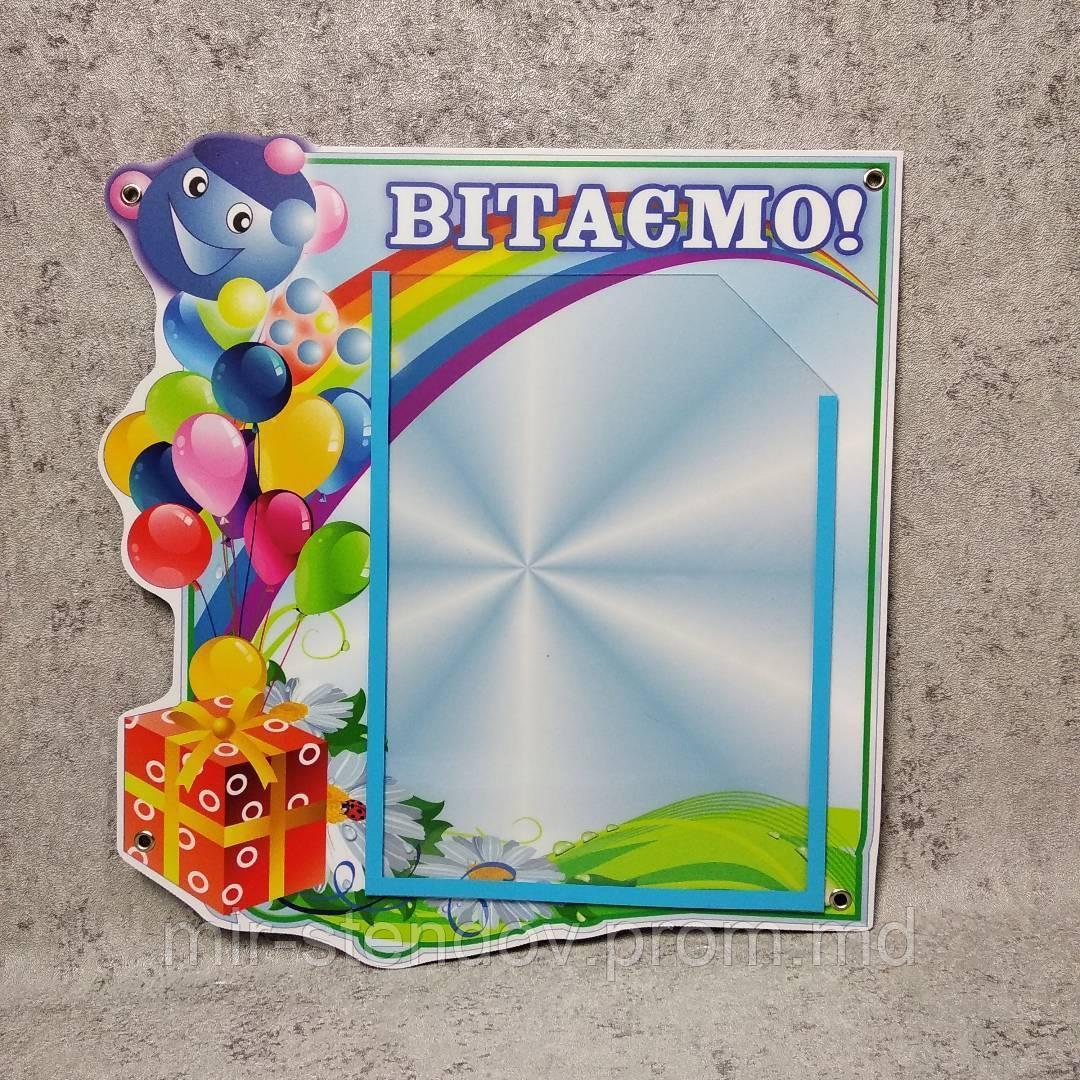 Поздравительный стенд Капитошка, фото 1